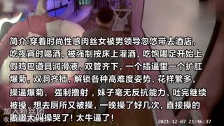 男领导灌醉同事强行肛交爆菊