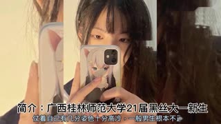 桂林师范高等专科学长奸淫醉酒高冷黑丝漂亮学妹