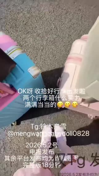 推特超嫩150cm合法小母狗，全国可飞✈️和爸爸的约会Vlog--05